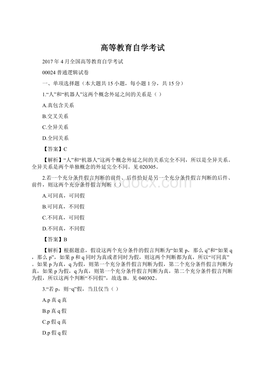 高等教育自学考试.docx