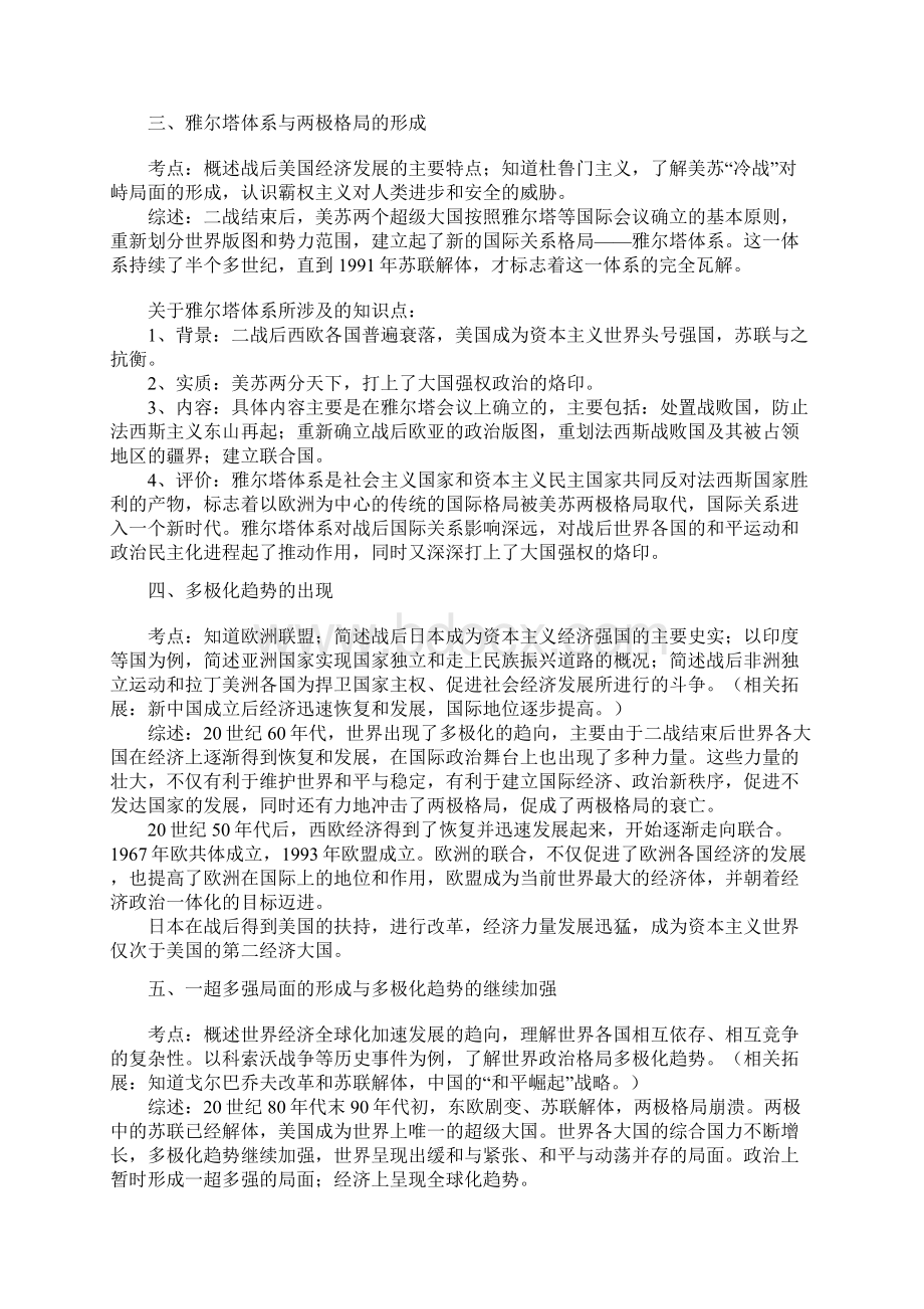 专题复习格局演变.docx_第3页