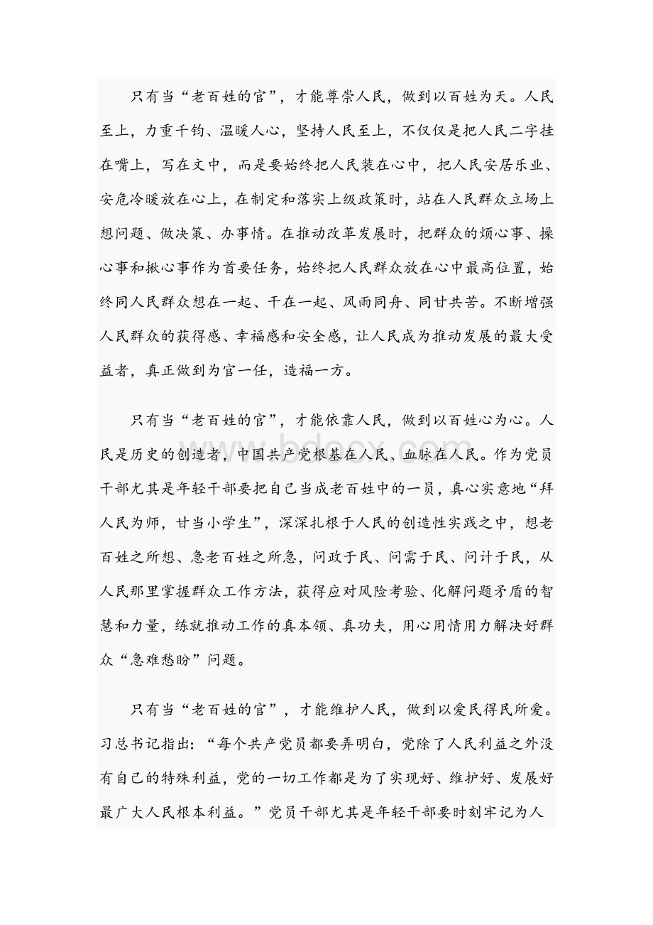 2021年经典党课范文稿：当好“老百姓的官”.docx_第2页