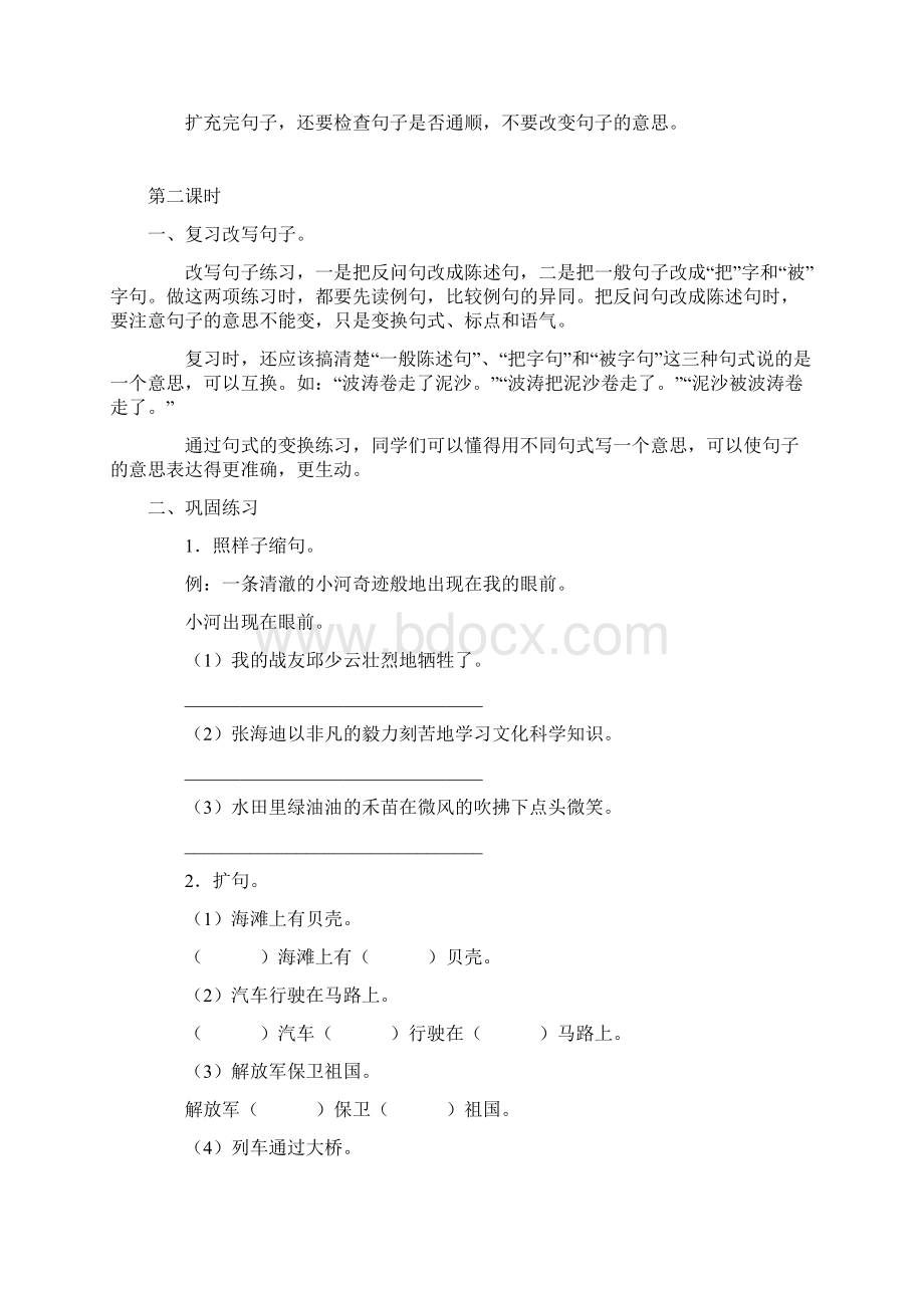 小升初语文总复习教案Word文档下载推荐.docx_第2页