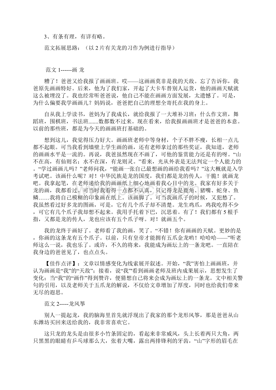 五年级语文下册作文教案.docx_第3页