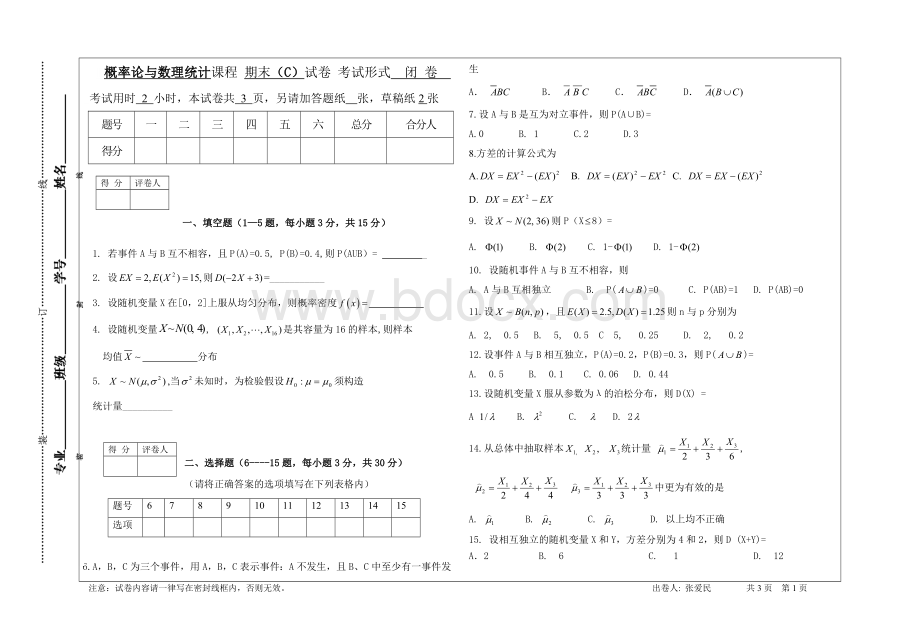 盐城工学院概率统计试卷cWord文件下载.doc_第1页