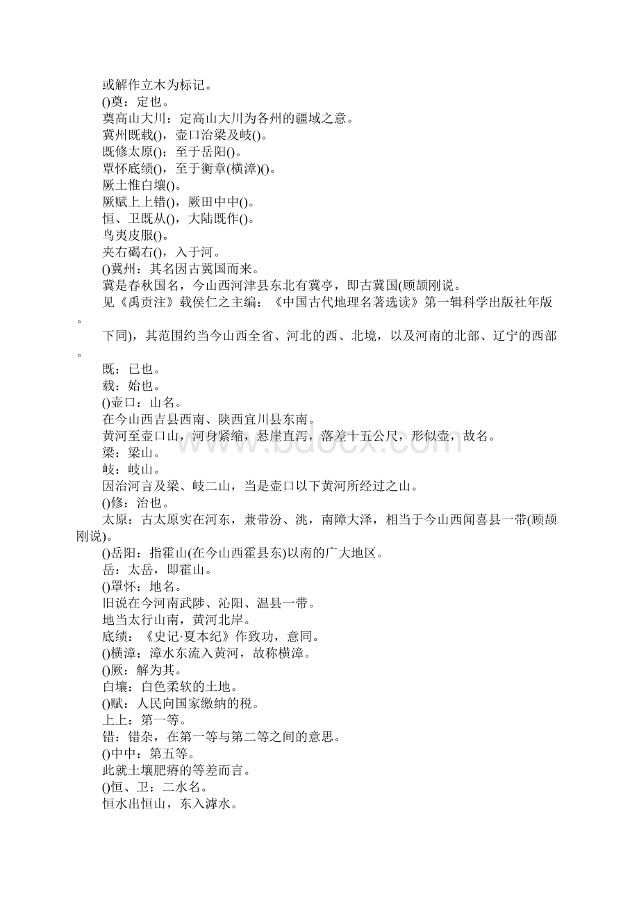 地理志第八上作文Word文档格式.docx_第2页