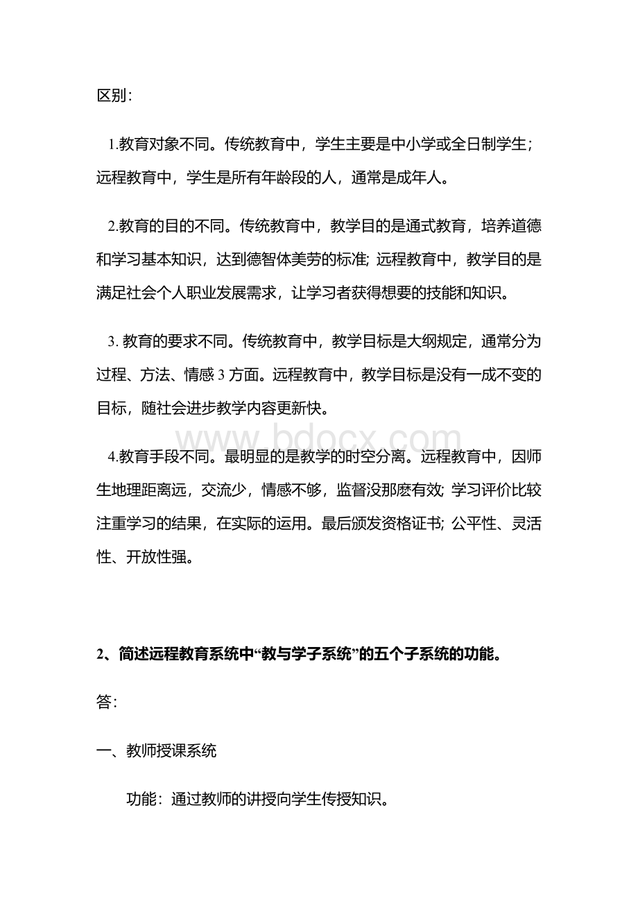 江南大学现代远程教育2020年上半年课程考试大作业..docx_第2页