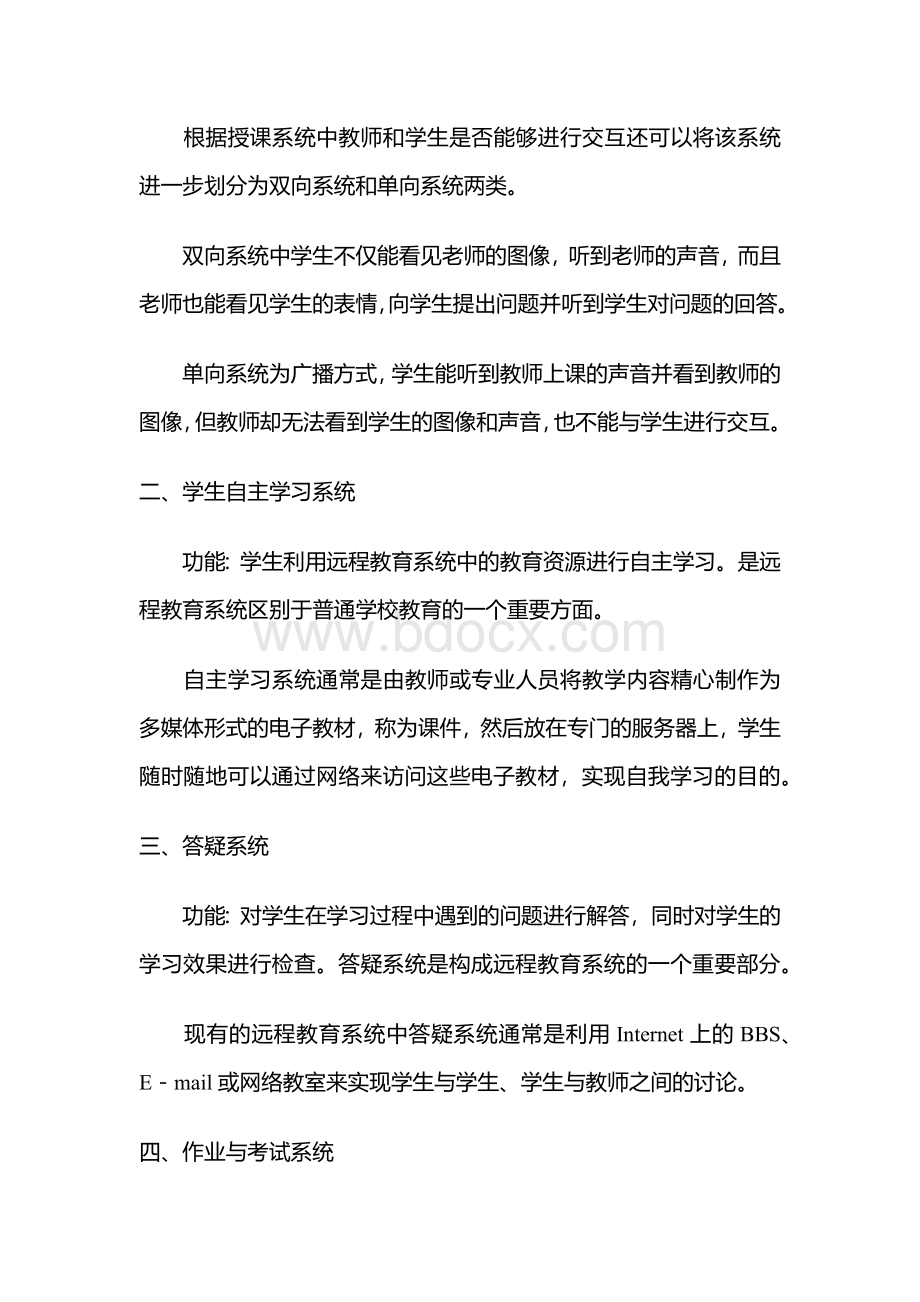 江南大学现代远程教育2020年上半年课程考试大作业..docx_第3页