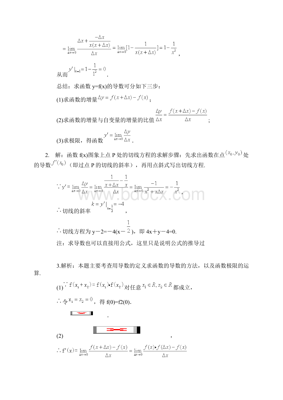 导数练习及标准答案.docx_第3页