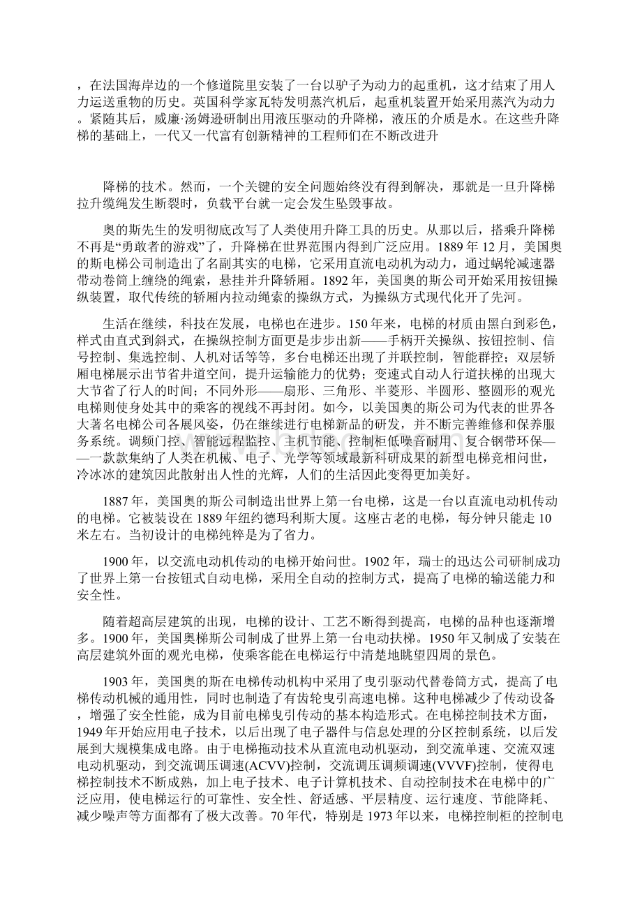 电梯自动控制系统设计毕业设计Word文件下载.docx_第3页