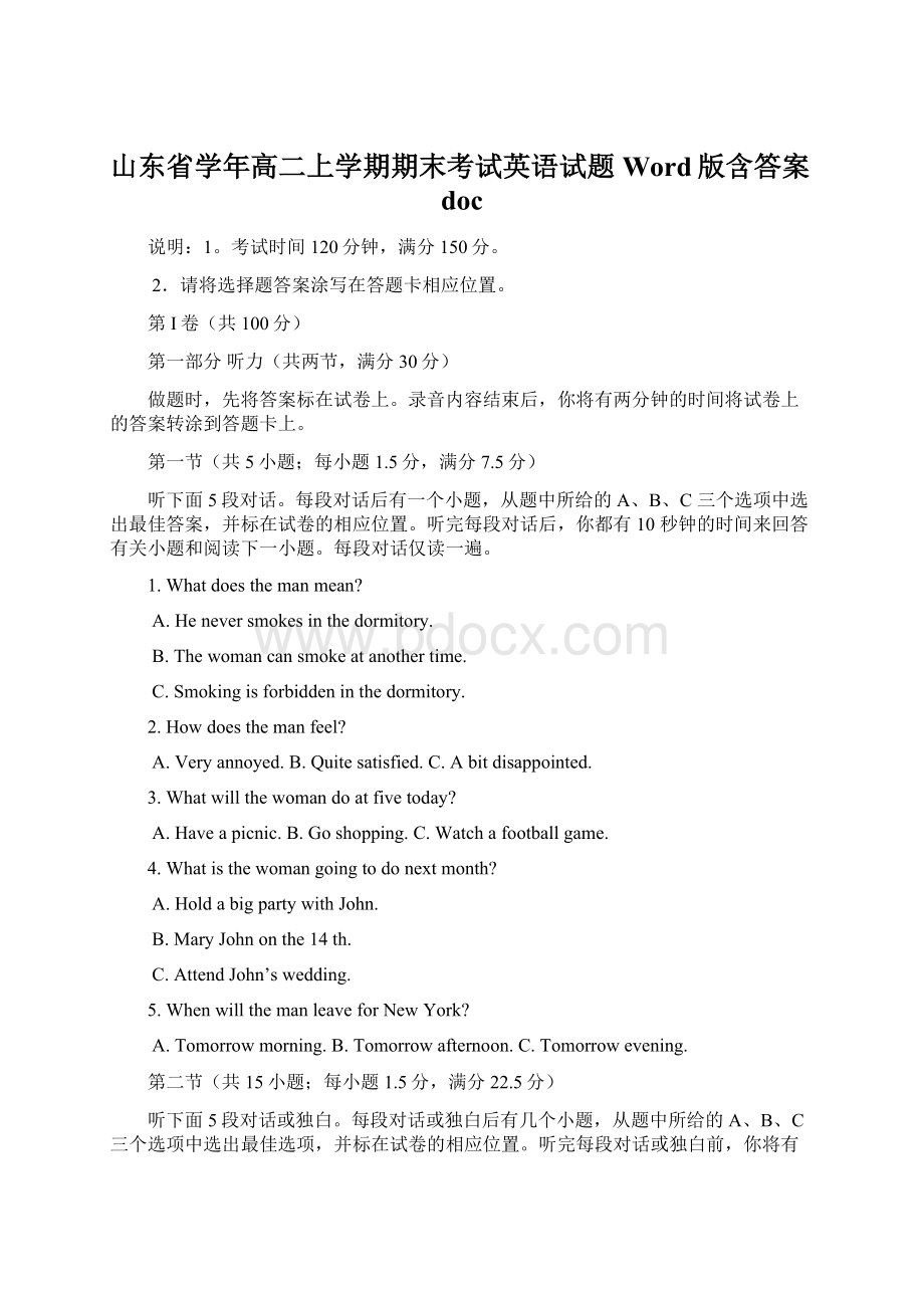 山东省学年高二上学期期末考试英语试题Word版含答案doc.docx