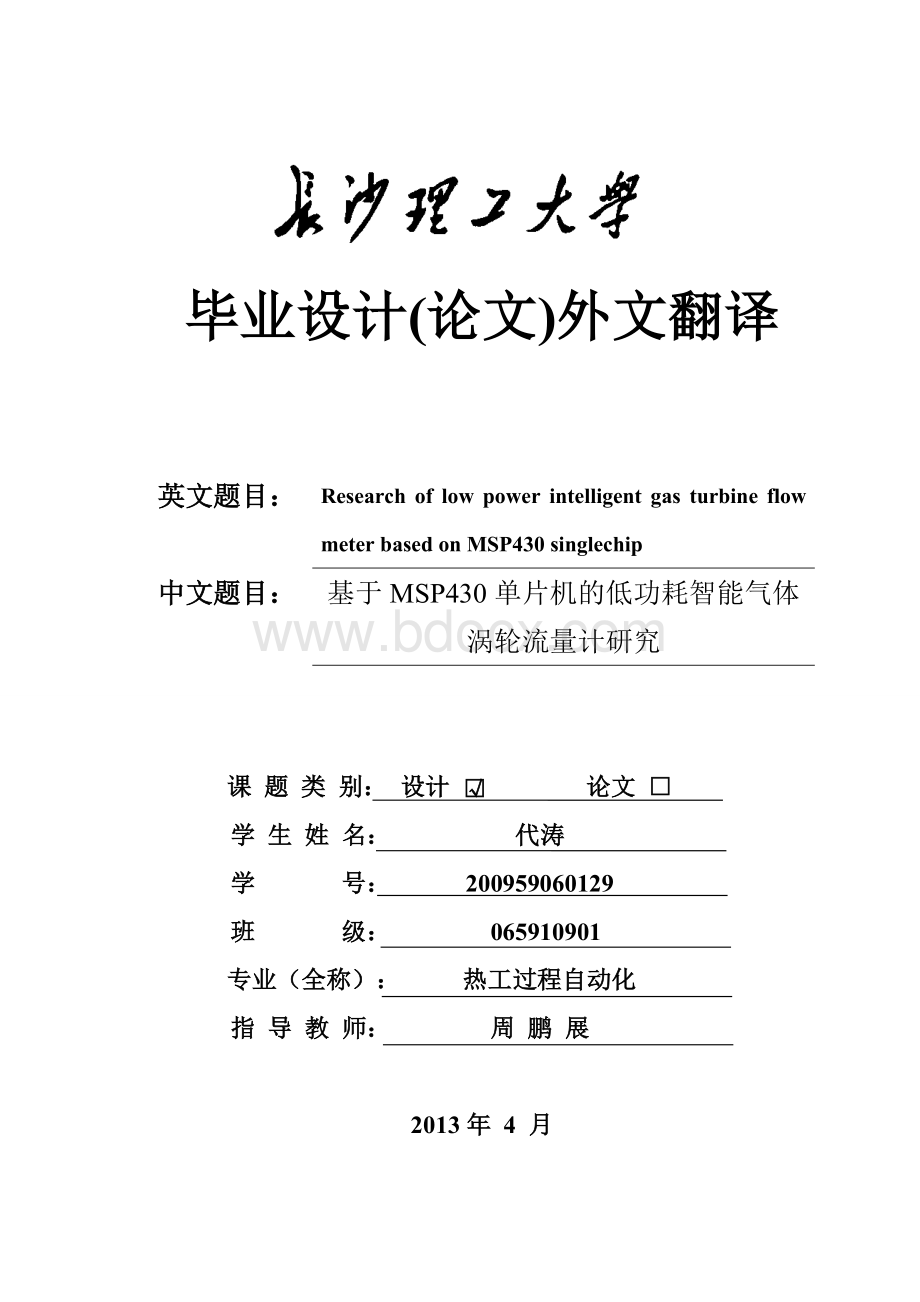 长沙理工大学毕业设计论文外文翻译模板.doc_第1页