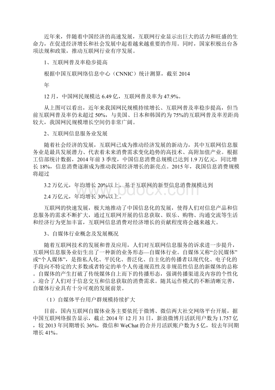 行业分析报告可行性研究报告互联网广告自媒体行业分析报告.docx_第3页