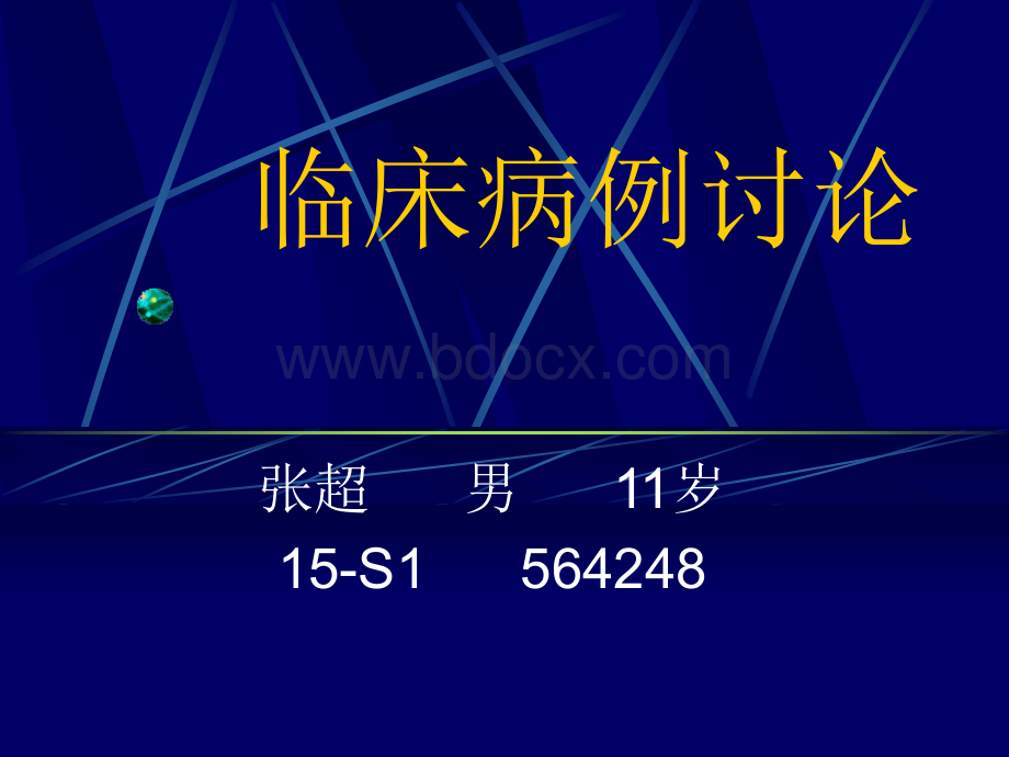 发热、头痛、呕吐1周PPT资料.ppt