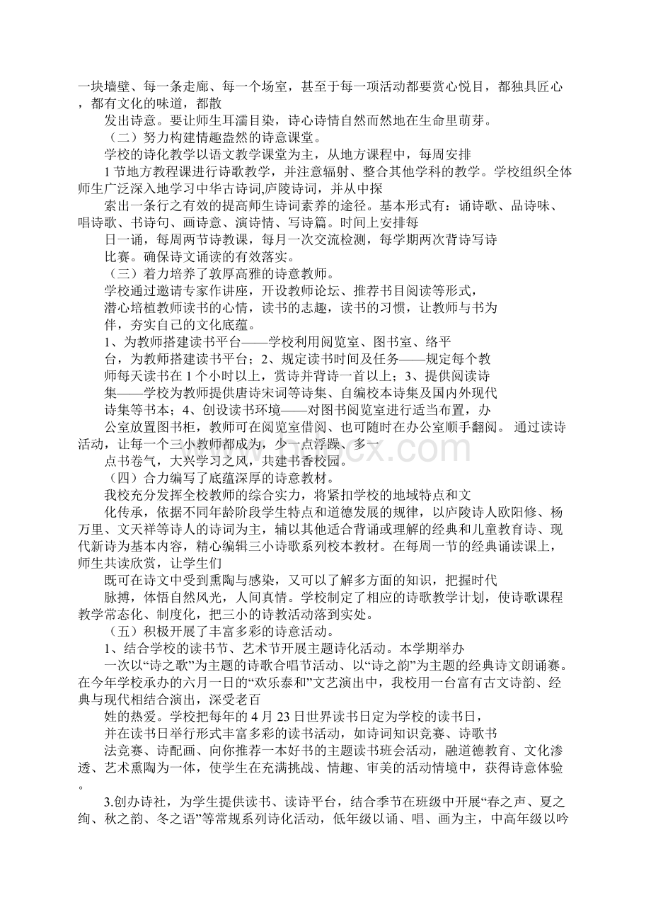 三化进校园活动总结.docx_第2页