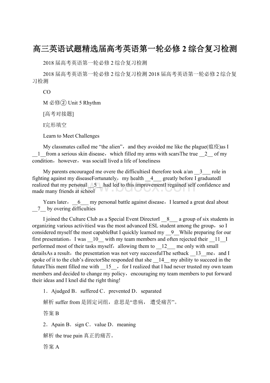 高三英语试题精选届高考英语第一轮必修2综合复习检测.docx_第1页