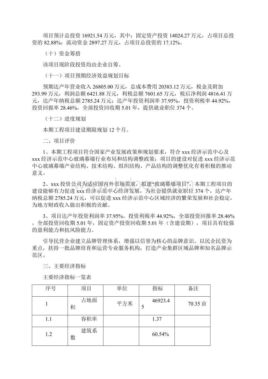 玻璃幕墙项目规划说明Word格式文档下载.docx_第2页