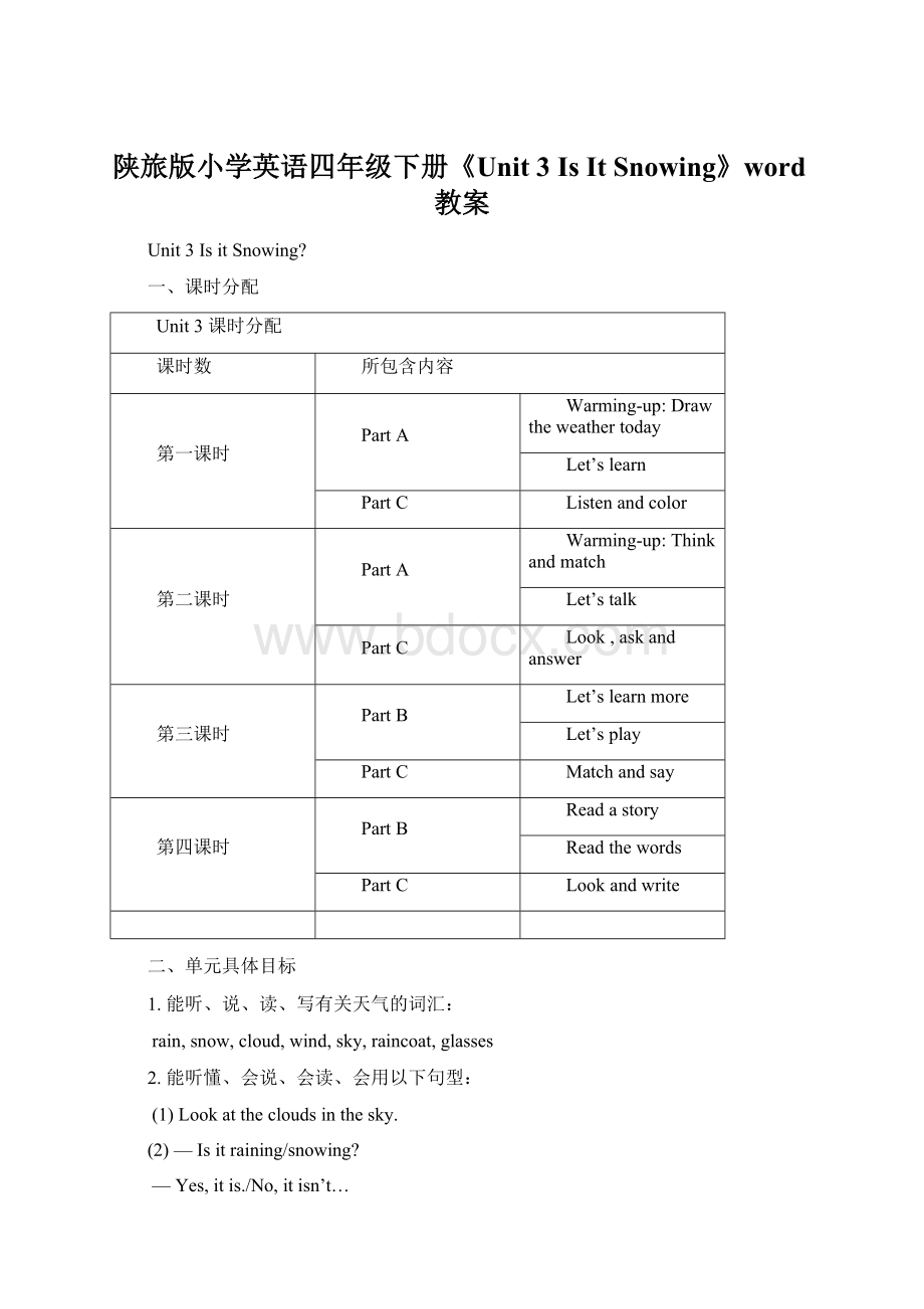 陕旅版小学英语四年级下册《Unit 3 Is It Snowing》word教案.docx_第1页