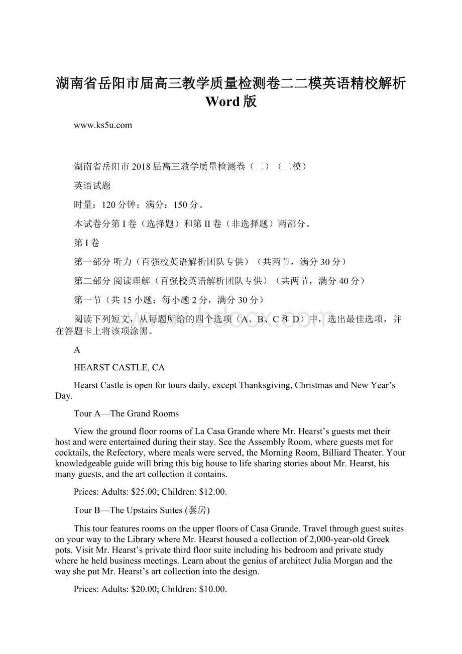 湖南省岳阳市届高三教学质量检测卷二二模英语精校解析 Word版.docx_第1页