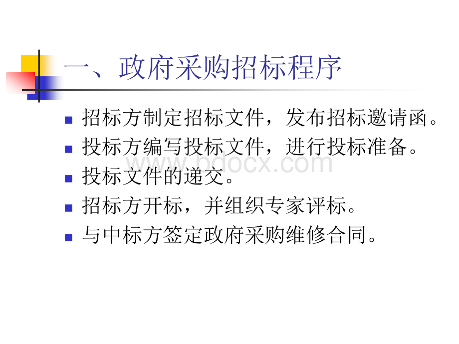 现代汽车维修企业管理实务第十章.ppt_第3页