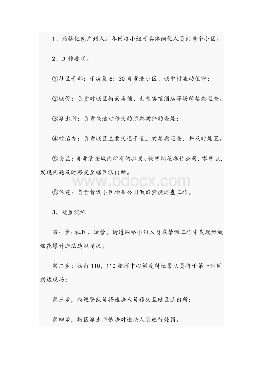 2021年城郊网格化管理禁燃禁放禁烧工作方案范文.docx_第3页