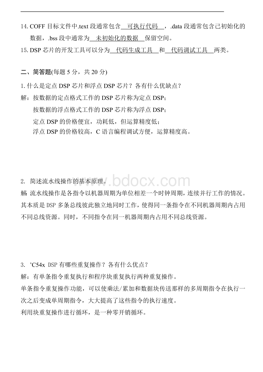 DSP原理及应用考试卷3答案Word格式文档下载.doc_第2页