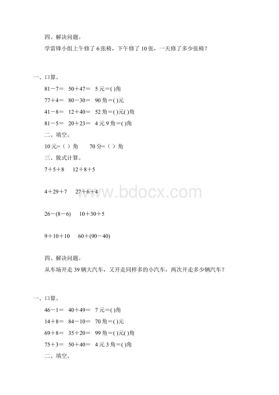 小学一年级数学下册暑假作业20Word格式文档下载.docx_第3页