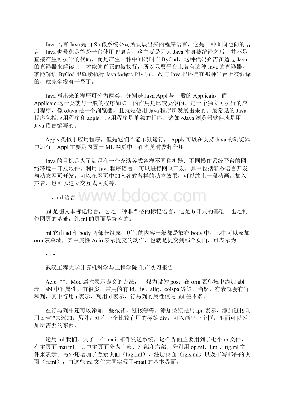 Java Web 生产实习报告 1字Word文档格式.docx_第2页