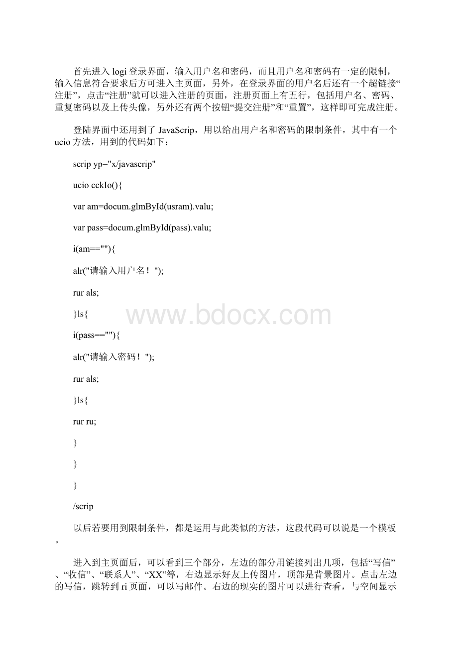 Java Web 生产实习报告 1字Word文档格式.docx_第3页