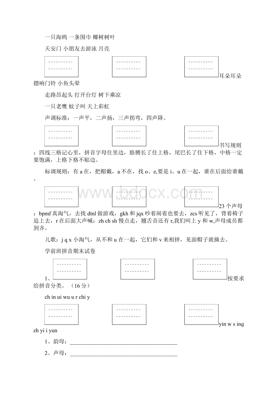 声母 韵母儿歌版Word格式文档下载.docx_第2页