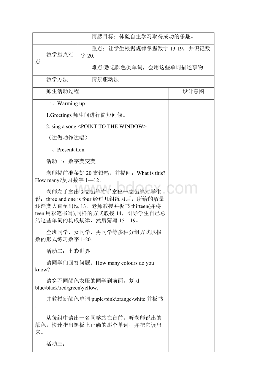 外研社版小学四年级上册英语教案含教学反思1Word文件下载.docx_第2页