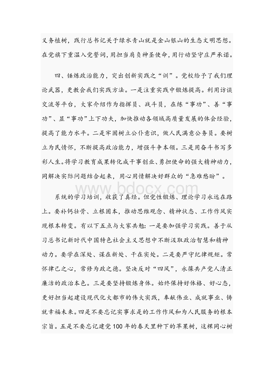 在处级公务员2021年任职培训班结业式上的发言范文稿.docx_第3页