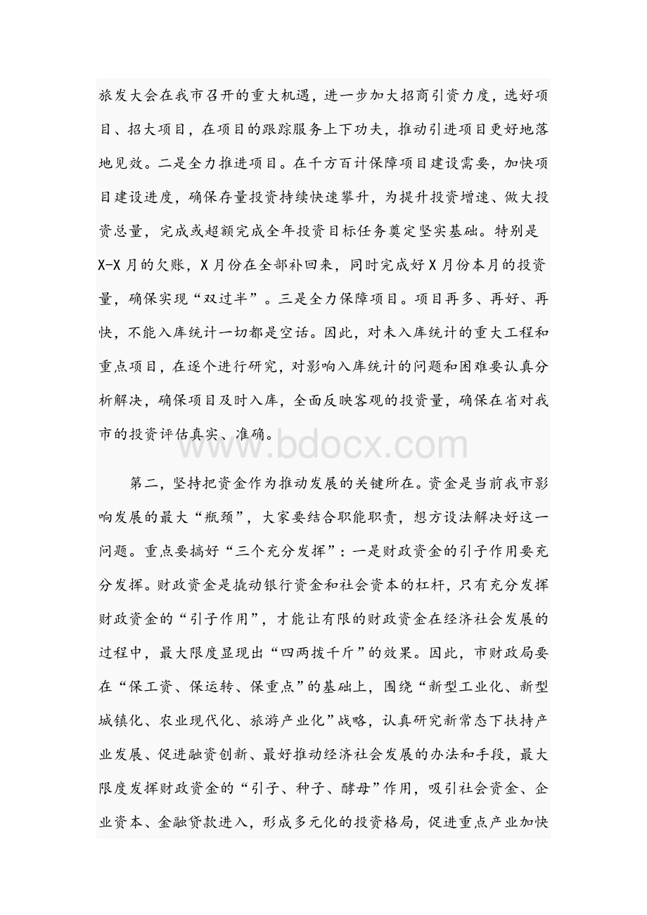 在2021年经济社会发展工作会议上的总结讲话范文稿Word文档下载推荐.docx_第2页