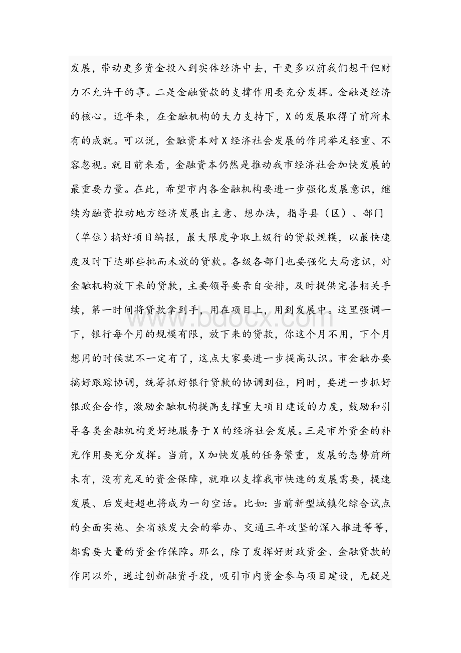 在2021年经济社会发展工作会议上的总结讲话范文稿Word文档下载推荐.docx_第3页