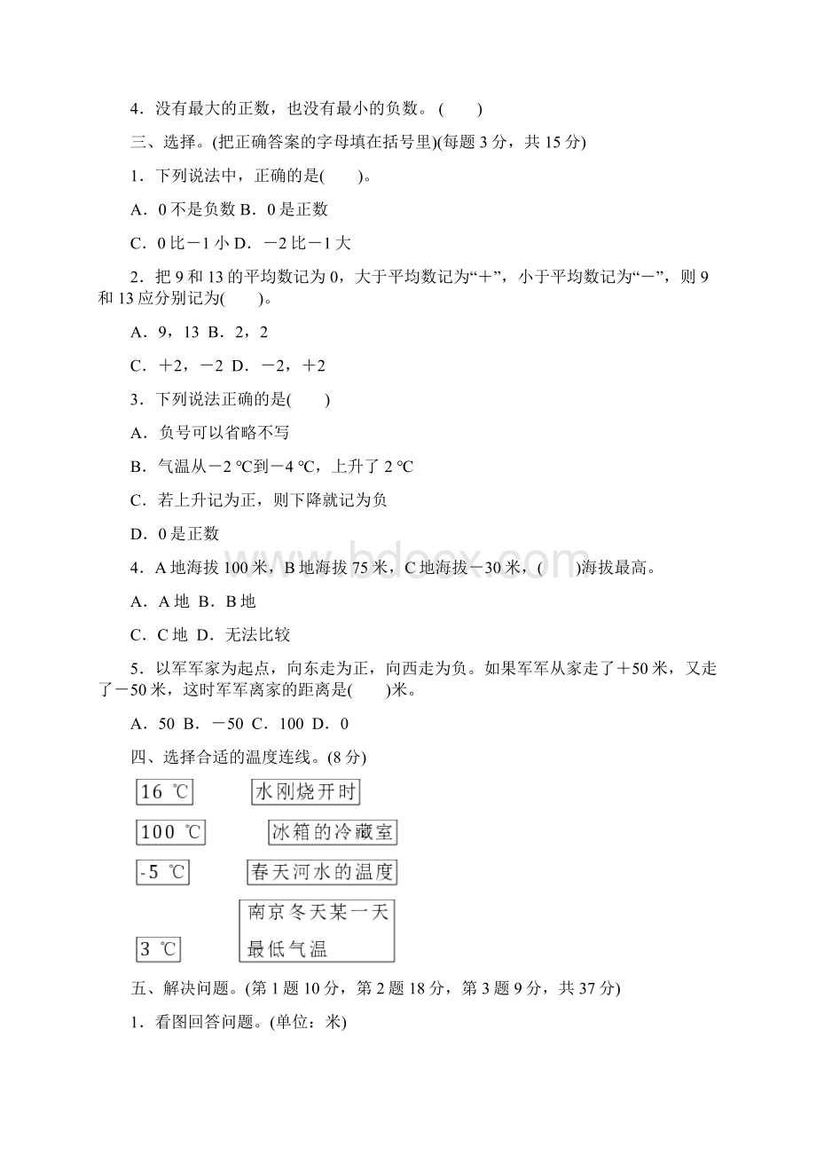 苏教版五年级数学上册单元同步测试题全套及答案.docx_第2页