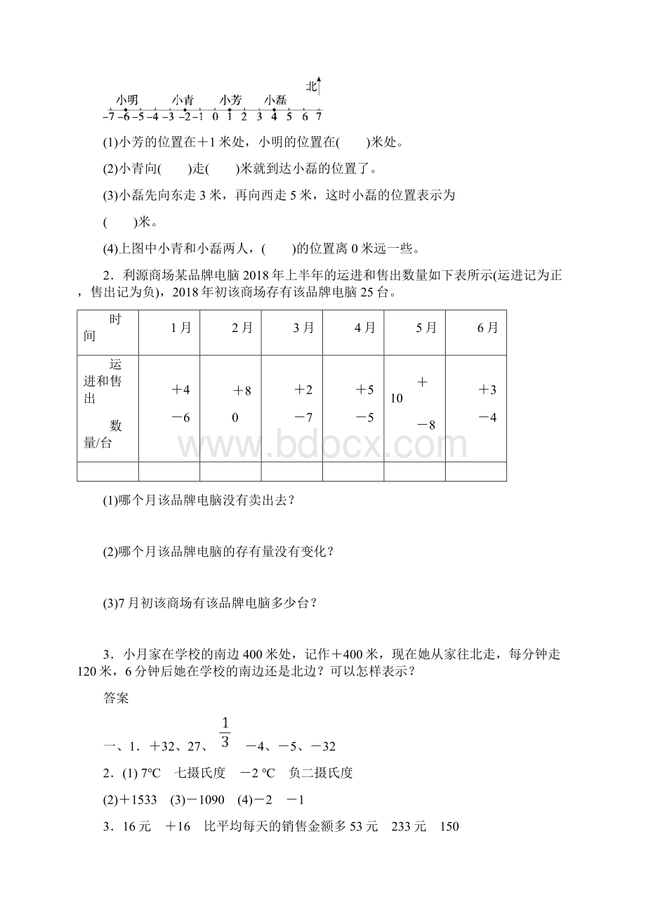 苏教版五年级数学上册单元同步测试题全套及答案.docx_第3页