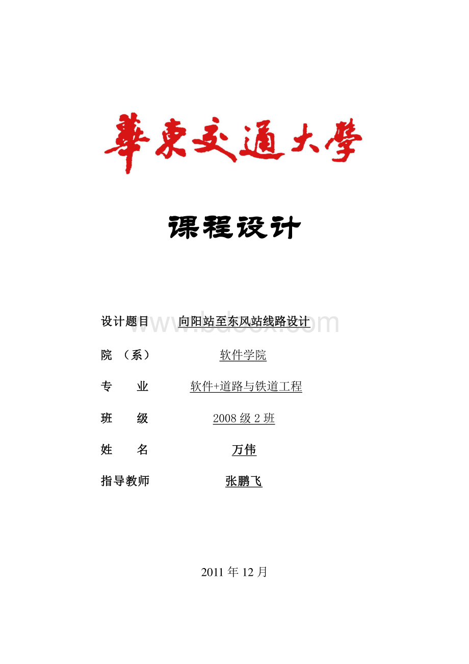 铁路选线设计课程设计.pdf_第1页