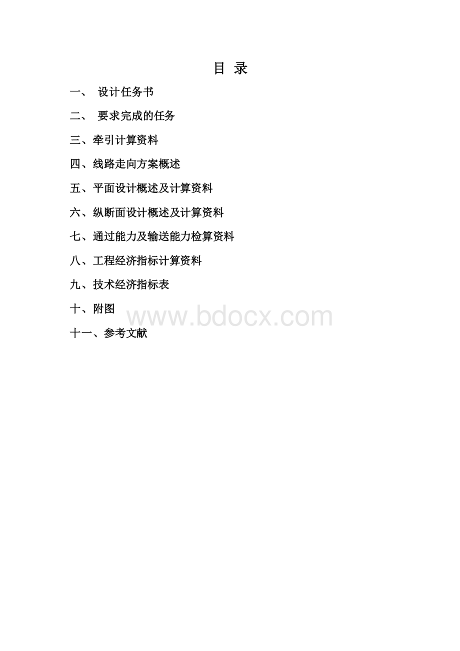 铁路选线设计课程设计.pdf_第2页