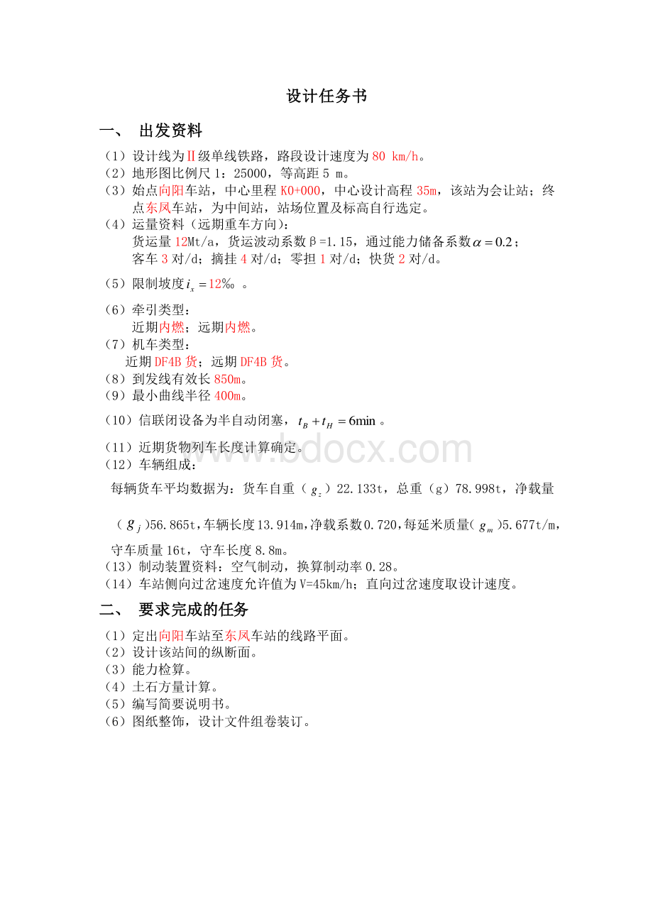 铁路选线设计课程设计.pdf_第3页