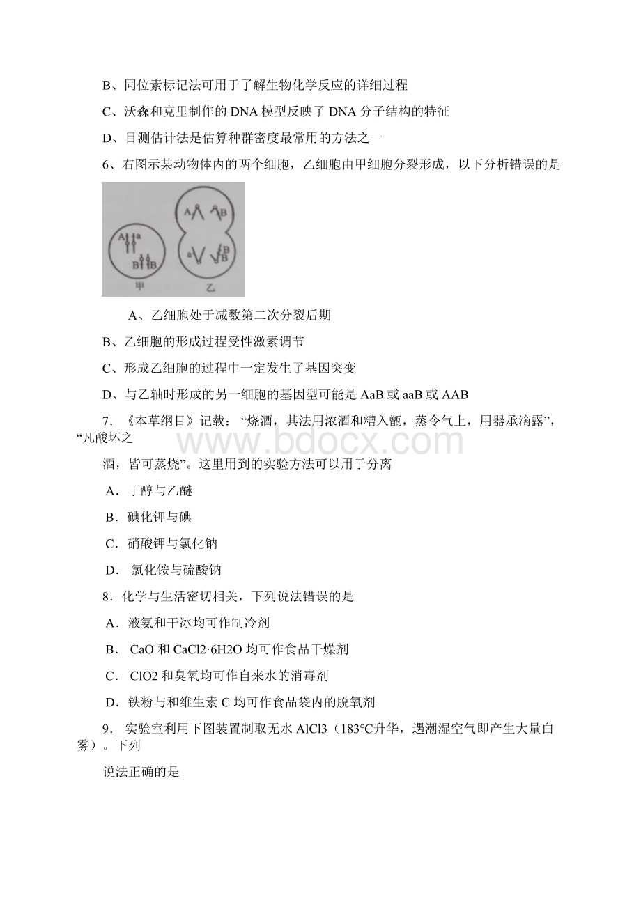 届高三理综下学期综合测试试题一.docx_第2页