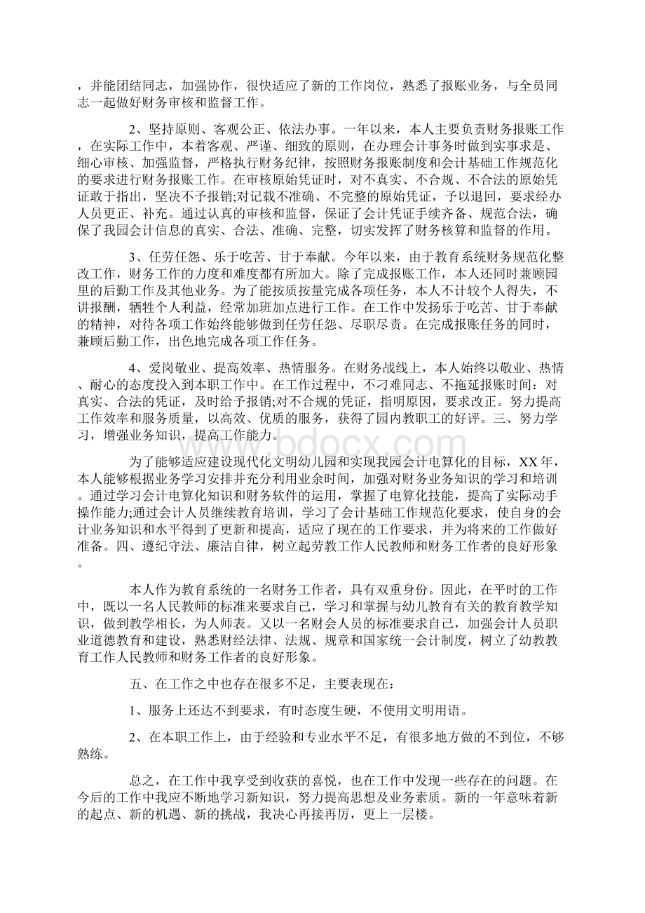 财务晋升个人述职报告范文共19页.docx_第2页