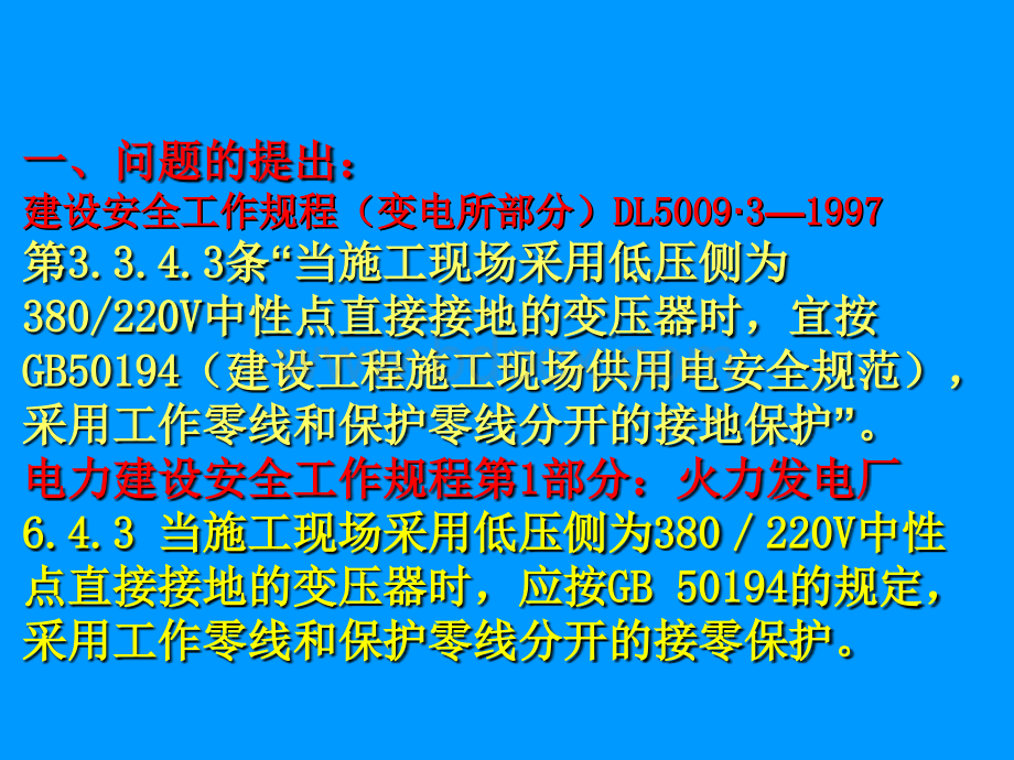 李建生1：建设工程施工现场安全用电PPT课件52页.ppt_第2页