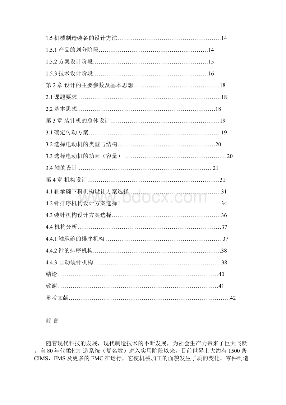 滚针轴承自动装配机的设计毕业设计Word格式文档下载.docx_第3页