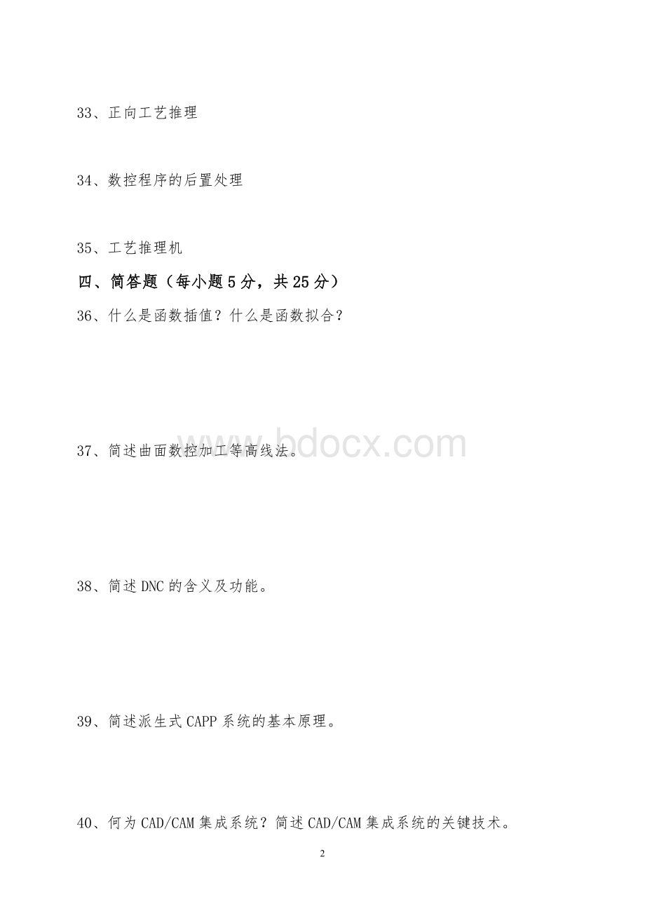 机械CADCAM技术文档格式.doc_第2页