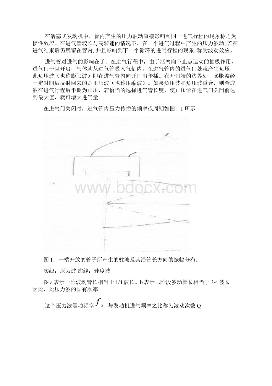 可变进气歧管在VR发动机上的应用.docx_第3页