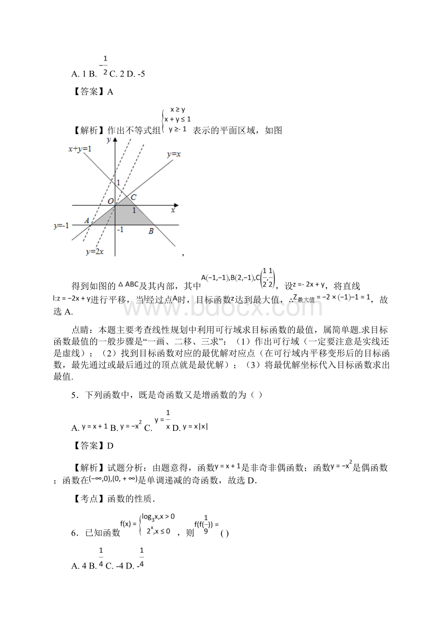 学年山西省怀仁县第一中学两校区高一下学期期末考试数学理试题解析版Word下载.docx_第2页