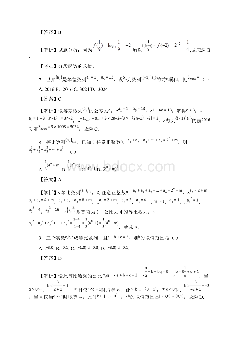 学年山西省怀仁县第一中学两校区高一下学期期末考试数学理试题解析版Word下载.docx_第3页