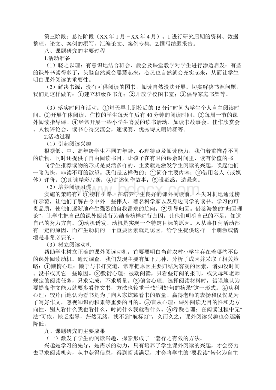 范文关于小学生课外阅读情况的总结报告Word文件下载.docx_第3页