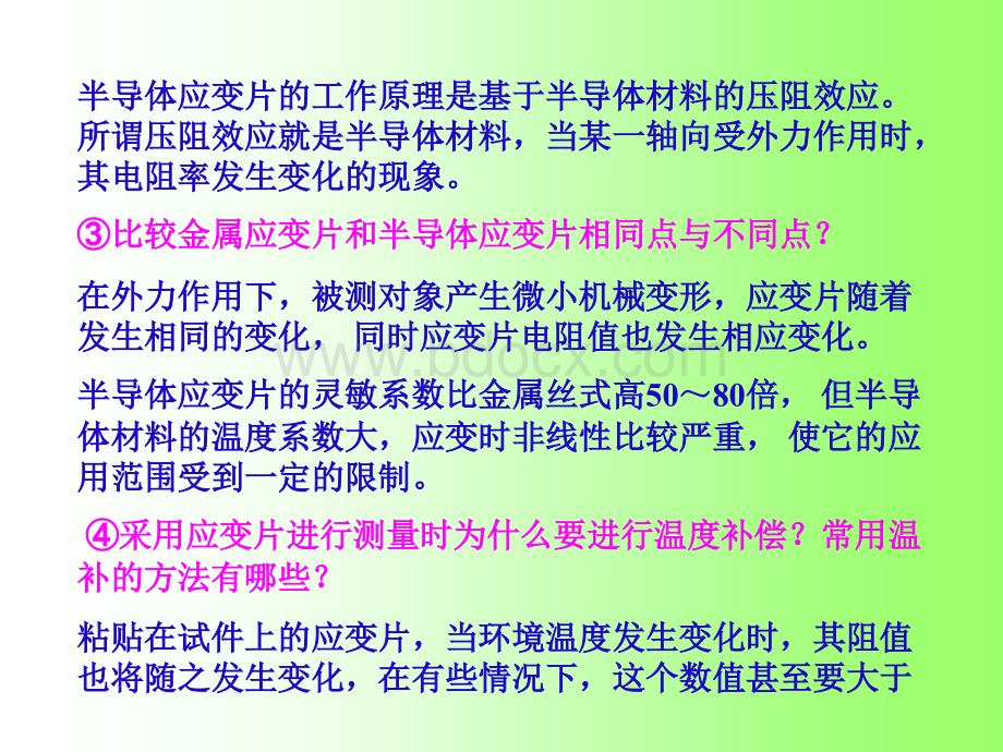 传感器习题解答第二章.ppt_第3页