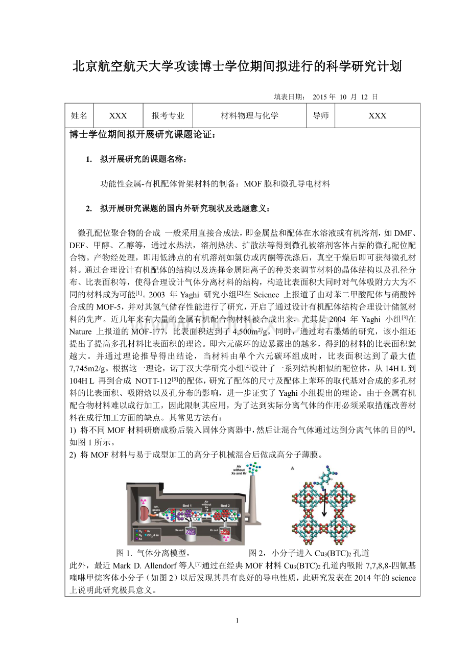 攻读博士期间拟开展研究计划资料下载.pdf