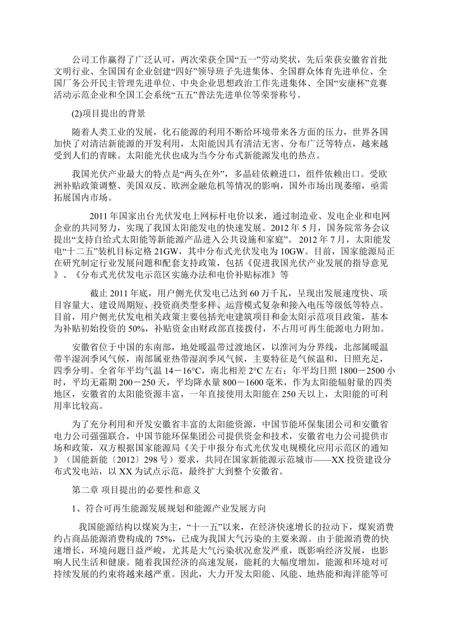 分布式光伏电站示范建设项目建议书Word格式.docx_第3页