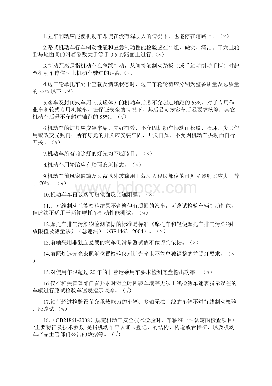 机动车安检员培训试题答案C卷.docx_第2页