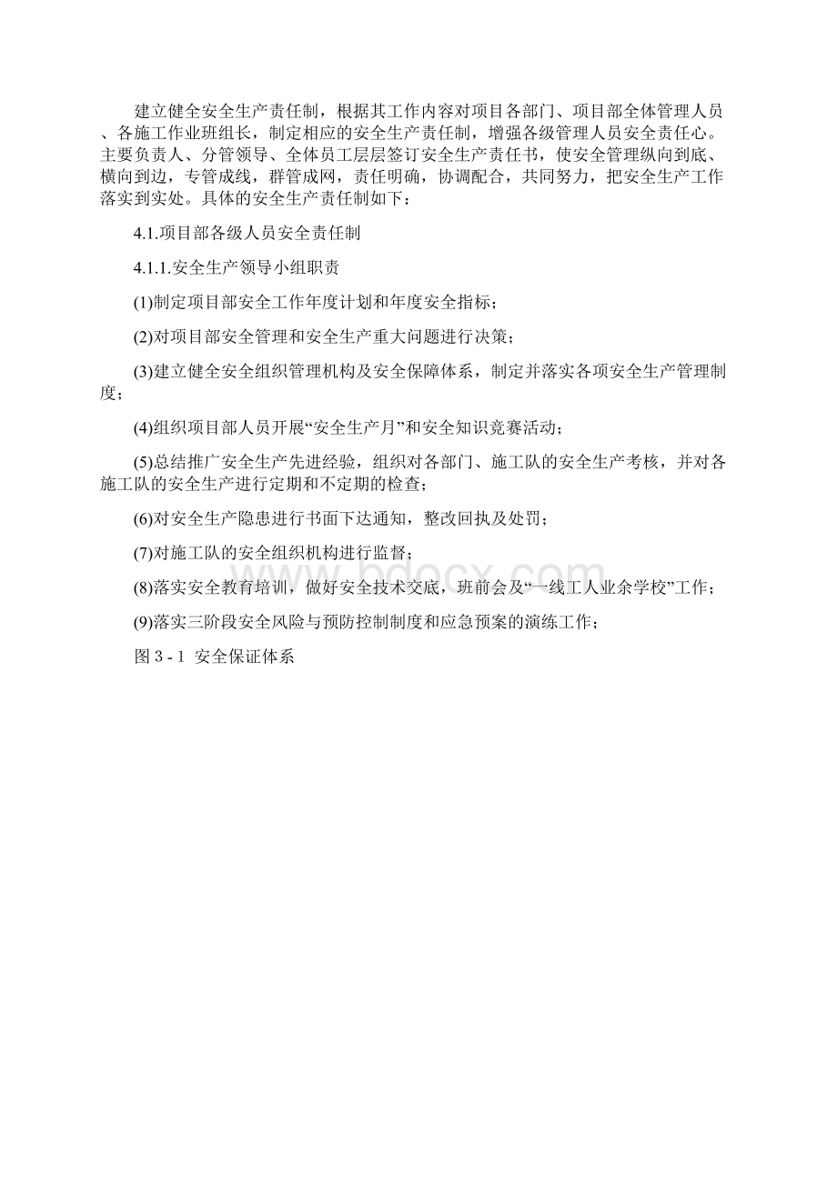 高速公路施工组织设计中的安全技术措施大学论文.docx_第3页